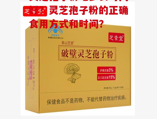 灵芝孢子粉吃多长时间好？灵芝孢子粉的正确食用方式和时间？