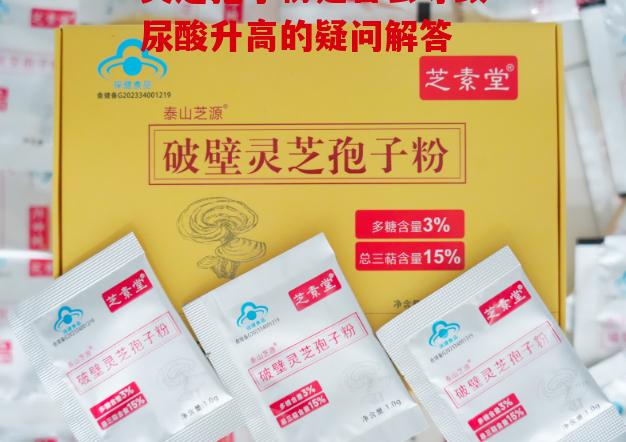 灵芝孢子粉是否会导致尿酸升高的疑问解答